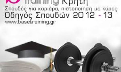 &Sigma;&chi;&omicron;&lambda;ή Base training &sigma;&tau;&eta;&nu; &Kappa;&rho;ή&tau;&eta; &Beta;y 2BFit (&Sigma;&tau;&alpha;ύ&rho;&omicron;&sigmaf; &Kappa;&omicron;&rho;&alpha;&sigma;ά&nu;&eta;&sigmaf;)