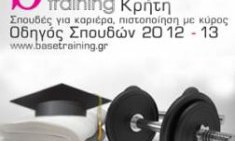 &Sigma;&chi;&omicron;&lambda;ή Base training &sigma;&tau;&eta;&nu; &Kappa;&rho;ή&tau;&eta; &Beta;y 2BFit (&Sigma;&tau;&alpha;ύ&rho;&omicron;&sigmaf; &Kappa;&omicron;&rho;&alpha;&sigma;ά&nu;&eta;&sigmaf;)