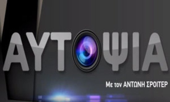 ΑΥΤΟΨΙΑ: O σκοτεινός κόσμος των αναβολικών - Δείτε όλη την εκπομπή ΕΔΩ