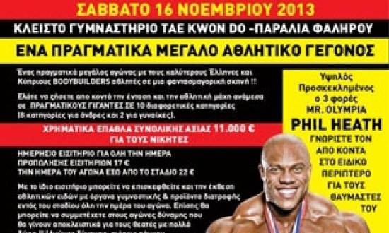 &Gamma;&epsilon;&nu;&iota;&kappa;ό&sigmaf; &nu;&iota;&kappa;&eta;&tau;ή&sigmaf; &omicron; &Lambda;&epsilon;&upsilon;&tau;έ&rho;&eta;&sigmaf; &Sigma;&iota;&delta;&eta;&rho;ό&pi;&omicron;&upsilon;&lambda;&omicron;&sigmaf; &sigma;&tau;&omicron; 1o BODYBUILDING ELITE GRAND PRIX [&Alpha;&pi;&omicron;&tau;&epsilon;&lambda;έ&sigma;&mu;&alpha;&tau;&alpha;]