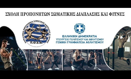 &Iota;&delta;&rho;ύ&epsilon;&tau;&alpha;&iota; &eta; 1&eta; &Sigma;&chi;&omicron;&lambda;ή &Pi;&rho;&omicron;&pi;&omicron;&nu;&eta;&tau;ώ&nu; &Gamma;&acute; &Kappa;&alpha;&tau;&eta;&gamma;&omicron;&rho;ί&alpha;&sigmaf; &alpha;&pi;ό &tau;&eta;&nu; &Pi;.&Omicron;.&Sigma;.&Delta;.