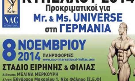 &Sigma;&tau;&iota;&sigmaf; 8 &Nu;&omicron;&epsilon;&mu;&beta;&rho;ί&omicron;&upsilon; o &Delta;&iota;&alpha;&gamma;&omega;&nu;&iota;&sigma;&mu;ό&sigmaf; &Kappa;&upsilon;&pi;έ&lambda;&lambda;&omicron;&upsilon; 2014 &tau;&eta;&sigmaf; &Nu;&Alpha;C