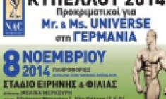 &Sigma;&tau;&iota;&sigmaf; 8 &Nu;&omicron;&epsilon;&mu;&beta;&rho;ί&omicron;&upsilon; o &Delta;&iota;&alpha;&gamma;&omega;&nu;&iota;&sigma;&mu;ό&sigmaf; &Kappa;&upsilon;&pi;έ&lambda;&lambda;&omicron;&upsilon; 2014 &tau;&eta;&sigmaf; &Nu;&Alpha;C