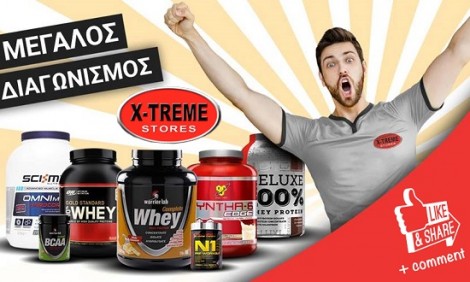 Μεγάλος διαγωνισμός απο τα X-Treme Stores «Ποιό είναι το αγαπημένο σου ΣΥΜΠΛΗΡΩΜΑ;»