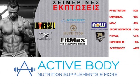 Ασυναγώνιστες οι χειμερινές εκπτώσεις του Activebody.gr!