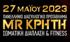 &Sigma;&tau;&omicron; &Eta;&rho;ά&kappa;&lambda;&epsilon;&iota;&omicron; &Kappa;&rho;ή&tau;&eta;&sigmaf; &sigma;&tau;&iota;&sigmaf; 27 &Mu;&alpha;ΐ&omicron;&upsilon; &tau;&omicron; &Pi;&alpha;&nu;&epsilon;&lambda;&lambda;ή&nu;&iota;&omicron; &Delta;&iota;&alpha;&sigma;&upsilon;&lambda;&lambda;&omicron;&gamma;&iota;&kappa;ό &Pi;&rho;&omega;&tau;ά&theta;&lambda;&eta;&mu;&alpha; &Mu;r &Kappa;&rho;ή&tau;&eta; 2023