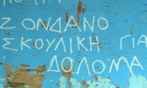 &Pi;&Omicron;&Lambda;&Upsilon; &Gamma;&Epsilon;&Lambda;&Iota;&Omicron;: &Pi;&iota;&omicron; &alpha;&nu;&omicron;&rho;&theta;ό&gamma;&rho;&alpha;&phi;&omicron;&sigmaf;... &pi;&epsilon;&theta;&alpha;ί&nu;&epsilon;&iota;&sigmaf;! (&Phi;&Omega;&Tau;&Omicron;)