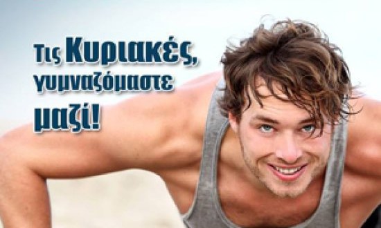 Σε περιμένουμε… ΕΛΑ ΚΙ ΕΣΥ! Kυριακή στο Νόστος! By MCHtraining