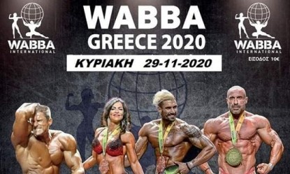 &Sigma;&tau;&iota;&sigmaf; 29 &Nu;&epsilon;&omicron;&mu;&beta;&rho;ί&omicron;&upsilon; &sigma;&tau;&eta;&nu; &Alpha;&theta;ή&nu;&alpha; &tau;&omicron; WABBA Greece 2020