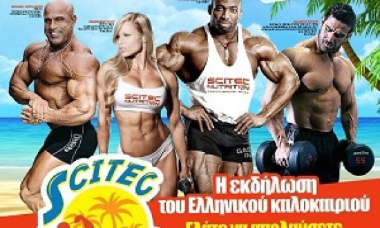 &Kappa;&epsilon;&phi;&alpha;&lambda;&iota;&alpha;&nu;ό&sigmaf; &kappa;&alpha;&iota; McMillan &sigma;&tau;&omicron; Scitec Muscle Beach Greece 2016!