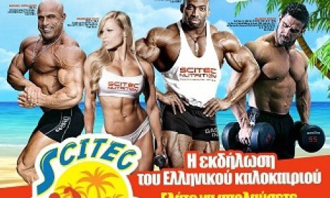 &Kappa;&epsilon;&phi;&alpha;&lambda;&iota;&alpha;&nu;ό&sigmaf; &kappa;&alpha;&iota; McMillan &sigma;&tau;&omicron; Scitec Muscle Beach Greece 2016!
