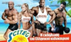 &Kappa;&epsilon;&phi;&alpha;&lambda;&iota;&alpha;&nu;ό&sigmaf; &kappa;&alpha;&iota; McMillan &sigma;&tau;&omicron; Scitec Muscle Beach Greece 2016!