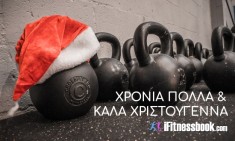 &Tau;&omicron; iFitnessbook.com &sigma;&alpha;&sigmaf; &epsilon;ύ&chi;&epsilon;&tau;&alpha;&iota; &Kappa;&alpha;&lambda;έ&sigmaf; &Gamma;&iota;&omicron;&rho;&tau;έ&sigmaf; &kappa;&alpha;&iota; K&alpha;&lambda;ά &Chi;&rho;&iota;&sigma;&tau;&omicron;ύ&gamma;&epsilon;&nu;&nu;&alpha;!