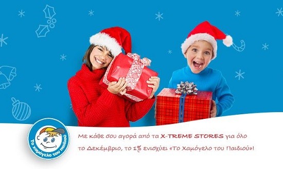 Με κάθε αγορά σου από τα X-TREME Stores ενισχύεις το «Χαμόγελο του Παιδιού»!