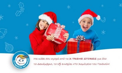 &Mu;&epsilon; &kappa;ά&theta;&epsilon; &alpha;&gamma;&omicron;&rho;ά &sigma;&omicron;&upsilon; &alpha;&pi;ό &tau;&alpha; X-TREME Stores &epsilon;&nu;&iota;&sigma;&chi;ύ&epsilon;&iota;&sigmaf; &tau;&omicron; &laquo;&Chi;&alpha;&mu;ό&gamma;&epsilon;&lambda;&omicron; &tau;&omicron;&upsilon; &Pi;&alpha;&iota;&delta;&iota;&omicron;ύ&raquo;!