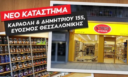 &Tau;&omicron; &nu;έ&omicron; &kappa;&alpha;&tau;ά&sigma;&tau;&eta;&mu;&alpha; X-TREME Stores &Epsilon;&upsilon;ό&sigma;&mu;&omicron;&upsilon; &epsilon;ί&nu;&alpha;&iota; &gamma;&epsilon;&gamma;&omicron;&nu;ό&sigmaf;!