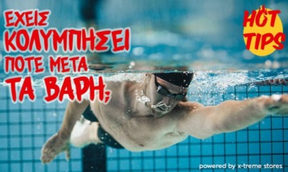 Έ&chi;&epsilon;&iota;&sigmaf; &kappa;&omicron;&lambda;&upsilon;&mu;&pi;ή&sigma;&epsilon;&iota; &pi;&omicron;&tau;έ &mu;&epsilon;&tau;ά &tau;&alpha; &beta;ά&rho;&eta;;