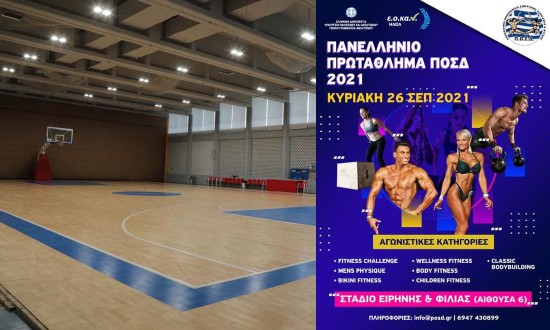 &Sigma;&tau;&omicron; &Sigma;&Epsilon;&Phi; &theta;&alpha; &delta;&iota;&epsilon;&xi;&alpha;&chi;&theta;&epsilon;ί &tau;&omicron; &Pi;&alpha;&nu;&epsilon;&lambda;&lambda;ή&nu;&iota;&omicron; &Pi;&rho;&omega;&tau;ά&theta;&lambda;&eta;&mu;&alpha; 2021 &tau;&eta;&sigmaf; &Pi;.&Omicron;.&Sigma;.&Delta;.