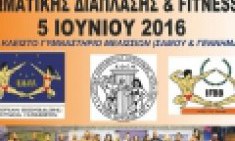Έ&rho;&chi;&epsilon;&tau;&alpha;&iota; &tau;&omicron; IFBB-EO&Sigma;&Delta; 29&omicron; &Pi;&alpha;&nu;&epsilon;&lambda;&lambda;ή&nu;&iota;&omicron; &Pi;&rho;&omega;&tau;ά&theta;&lambda;&eta;&mu;&alpha; 2016 (&alpha;&phi;ί&sigma;&alpha;)
