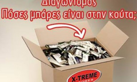 &Mu;&epsilon;&gamma;ά&lambda;&omicron;&sigmaf; &delta;&iota;&alpha;&gamma;&omega;&nu;&iota;&sigma;&mu;ό&sigmaf; "&Pi;ό&sigma;&epsilon;&sigmaf; &mu;&pi;ά&rho;&epsilon;&sigmaf; &epsilon;ί&nu;&alpha;&iota; &sigma;&tau;&eta;&nu; &kappa;&omicron;ύ&tau;&alpha;;"