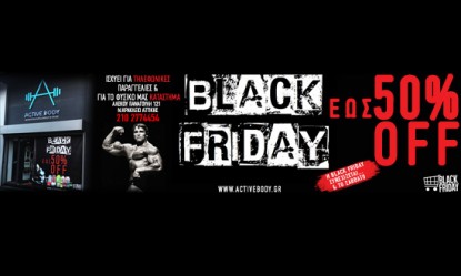 Black Friday &mu;&epsilon; &epsilon;&kappa;&pi;&tau;ώ&sigma;&epsilon;&iota;&sigmaf; έ&omega;&sigmaf; 50% &sigma;&epsilon; ό&lambda;&alpha; &tau;&alpha; &pi;&rho;&omicron;ϊό&nu;&tau;&alpha; &tau;&eta;&sigmaf; Active Body!