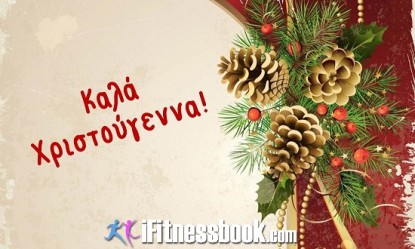 &Tau;&omicron; iFitnessbook &sigma;&alpha;&sigmaf; &epsilon;ύ&chi;&epsilon;&tau;&alpha;&iota; K&alpha;&lambda;ά &Chi;&rho;&iota;&sigma;&tau;&omicron;ύ&gamma;&epsilon;&nu;&nu;&alpha; &mu;&epsilon; ό&mu;&omicron;&rho;&phi;&epsilon;&sigmaf; &sigma;&tau;&iota;&gamma;&mu;έ&sigmaf;!
