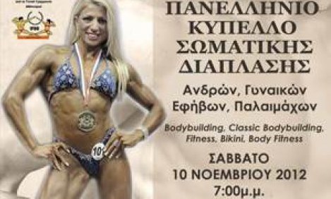 &Epsilon;.&Omicron;.&Sigma;.&Delta;.: 18 &Pi;&alpha;&nu;&epsilon;&lambda;&lambda;ή&nu;&iota;&omicron; &Kappa;ύ&pi;&epsilon;&lambda;&lambda;&omicron; &Sigma;&omega;&mu;&alpha;&tau;&iota;&kappa;ή&sigmaf; &Delta;&iota;ά&pi;&lambda;&alpha;&sigma;&eta;&sigmaf; (10/11)