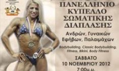 &Epsilon;.&Omicron;.&Sigma;.&Delta;.: 18 &Pi;&alpha;&nu;&epsilon;&lambda;&lambda;ή&nu;&iota;&omicron; &Kappa;ύ&pi;&epsilon;&lambda;&lambda;&omicron; &Sigma;&omega;&mu;&alpha;&tau;&iota;&kappa;ή&sigmaf; &Delta;&iota;ά&pi;&lambda;&alpha;&sigma;&eta;&sigmaf; (10/11)
