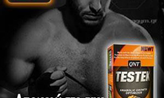 TESTEK της QNT: Ο ΑΠΟΛΥΤΟΣ ΕΝΙΣΧΥΤΗΣ ΤΕΣΤΟΣΤΕΡΟΝΗΣ