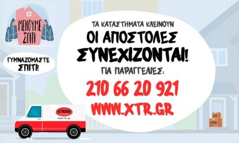 &Omicron;&iota; &pi;&alpha;&rho;&alpha;&gamma;&gamma;&epsilon;&lambda;ί&epsilon;&sigmaf; &sigma;&upsilon;&nu;&epsilon;&chi;ί&zeta;&omicron;&nu;&tau;&alpha;&iota;&hellip; &alpha;&pi;ό &tau;&alpha; X-TREME Stores!