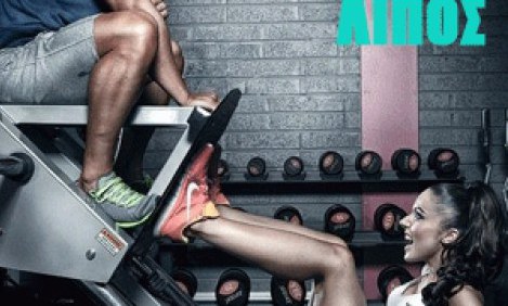 5 &beta;ή&mu;&alpha;&tau;&alpha; &gamma;&iota;&alpha; &nu;&alpha; &alpha;&pi;&alpha;&lambda;&lambda;&alpha;&gamma;&epsilon;ί&tau;&epsilon; &alpha;&pi;ό &tau;&omicron; &epsilon;&pi;ί&mu;&omicron;&nu;&omicron; &lambda;ί&pi;&omicron;&sigmaf; !!!