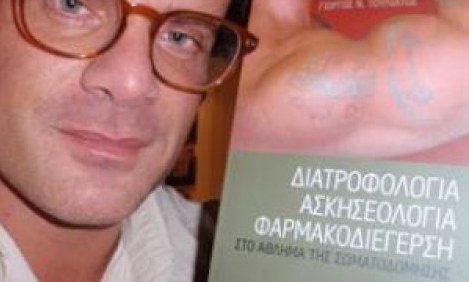 &Pi;&alpha;&rho;&omicron;&upsilon;&sigma;ί&alpha;&sigma;&eta; &tau;&omicron;&upsilon; &beta;&iota;&beta;&lambda;ί&omicron;&upsilon; &tau;&omicron;&upsilon; &Gamma;&iota;ώ&rho;&gamma;&omicron;&upsilon; &Tau;&omicron;&upsilon;&lambda;&iota;ά&tau;&omicron;&upsilon; &sigma;&tau;&eta;&nu; &Theta;&epsilon;&sigma;&sigma;&alpha;&lambda;&omicron;&nu;ί&kappa;&eta;