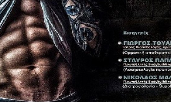 &Sigma;&epsilon;&mu;&iota;&nu;ά&rho;&iota;&omicron; bodybuilding &sigma;&tau;&iota;&sigmaf; 20 &Iota;&omicron;&upsilon;&nu;ί&omicron;&upsilon; &sigma;&tau;&eta;&nu; &Gamma;&lambda;&upsilon;&phi;ά&delta;&alpha;