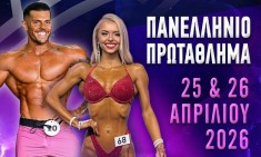 Έ&rho;&chi;&epsilon;&tau;&alpha;&iota; &tau;&omicron; &Pi;&alpha;&nu;&epsilon;&lambda;&lambda;ή&nu;&iota;&omicron; &Pi;&rho;&omega;&tau;ά&theta;&lambda;&eta;&mu;&alpha; Fitness &amp; &Sigma;&omega;&mu;&alpha;&tau;&iota;&kappa;ή&sigmaf; &Delta;&iota;ά&pi;&lambda;&alpha;&sigma;&eta;&sigmaf; 2026 &sigma;&tau;&omicron;&nu; &Alpha;&lambda;&mu;&upsilon;&rho;ό &Mu;&alpha;&gamma;&nu;&eta;&sigma;ί&alpha;&sigmaf;