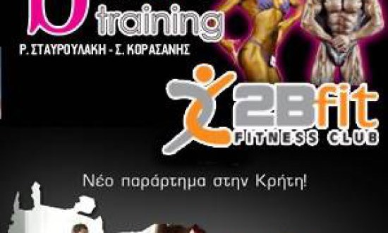 Base Training &xi;&epsilon;&kappa;&iota;&nu;ά&epsilon;&iota; &epsilon;&pi;ί&sigma;&eta;&mu;&alpha; &tau;&omicron; &pi;&alpha;&rho;ά&rho;&tau;&eta;&mu;&alpha; &sigma;&tau;&eta;&nu; &Kappa;&rho;ή&tau;&eta;! E&nu;&alpha;&rho;&xi;&eta; &Iota;&alpha;&nu;&omicron;&upsilon;ά&rho;&iota;&omicron;&sigmaf; 2013