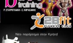 Base Training &xi;&epsilon;&kappa;&iota;&nu;ά&epsilon;&iota; &epsilon;&pi;ί&sigma;&eta;&mu;&alpha; &tau;&omicron; &pi;&alpha;&rho;ά&rho;&tau;&eta;&mu;&alpha; &sigma;&tau;&eta;&nu; &Kappa;&rho;ή&tau;&eta;! E&nu;&alpha;&rho;&xi;&eta; &Iota;&alpha;&nu;&omicron;&upsilon;ά&rho;&iota;&omicron;&sigmaf; 2013
