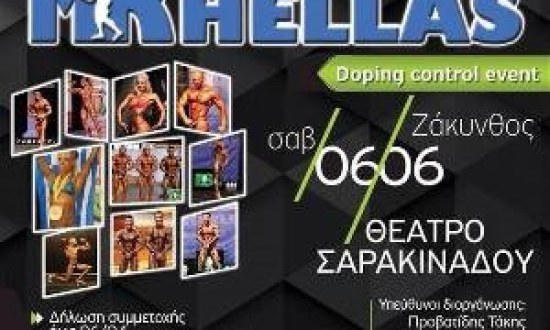 &Sigma;&tau;&iota;&sigmaf; 6 &Iota;&omicron;&upsilon;&nu;ί&omicron;&upsilon; &tau;&omicron; 4&omicron; Natural Mr. Hellas 2015 &sigma;&tau;&eta; &Zeta;ά&kappa;&upsilon;&nu;&theta;&omicron;! (photos)