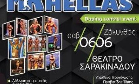 &Sigma;&tau;&iota;&sigmaf; 6 &Iota;&omicron;&upsilon;&nu;ί&omicron;&upsilon; &tau;&omicron; 4&omicron; Natural Mr. Hellas 2015 &sigma;&tau;&eta; &Zeta;ά&kappa;&upsilon;&nu;&theta;&omicron;! (photos)