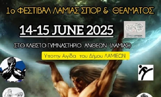 Έ&rho;&chi;&epsilon;&tau;&alpha;&iota; &tau;&omicron; 1&omicron; &Phi;&epsilon;&sigma;&tau;&iota;&beta;ά&lambda; &Sigma;&pi;&omicron;&rho; &amp; &Theta;&epsilon;ά&mu;&alpha;&tau;&omicron;&sigmaf; &sigma;&tau;&iota;&sigmaf; 14-15 &Iota;&omicron;&upsilon;&nu;ί&omicron;&upsilon; &sigma;&tau;&eta; &Lambda;&alpha;&mu;ί&alpha;