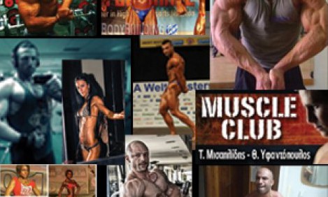 &Alpha;&upsilon;&tau;&omicron;ί &epsilon;ί&nu;&alpha;&iota; &omicron;&iota; &alpha;&theta;&lambda;&eta;&tau;έ&sigmaf; &tau;&eta;&sigmaf; WABBA &pi;&omicron;&upsilon; &epsilon;&tau;&omicron;&iota;&mu;ά&zeta;&epsilon;&iota; &tau;&omicron; MUSCLE CLUB
