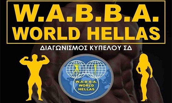 Έ&rho;&chi;&epsilon;&tau;&alpha;&iota; &sigma;&tau;&iota;&sigmaf; 16 &Nu;&omicron;&epsilon;&mu;&beta;&rho;ί&omicron;&upsilon; &tau;&omicron; WABBA World Hellas Kύ&pi;&epsilon;&lambda;&lambda;&omicron; 2019