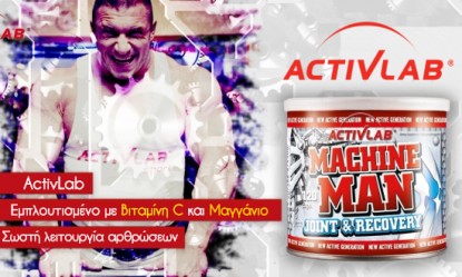&Theta;&omega;&rho;ά&kappa;&iota;&sigma;&epsilon; &tau;&iota;&sigmaf; &alpha;&rho;&theta;&rho;ώ&sigma;&epsilon;&iota;&sigmaf; &sigma;&omicron;&upsilon; &mu;&epsilon; &tau;&omicron; Machine Man &tau;&eta;&sigmaf; Activlab
