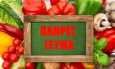 &Sigma;&alpha;&lambda;ά&tau;&alpha; &pi;&omicron;&upsilon; &rsquo;&gamma;&iota;&nu;&epsilon;&sigmaf; &pi;&lambda;ή&rho;&epsilon;&sigmaf; &gamma;&epsilon;ύ&mu;&alpha; (&delta;&iota;&alpha;&tau;&rho;&omicron;&phi;&iota;&kappa;ή &alpha;&xi;ί&alpha;) !!!