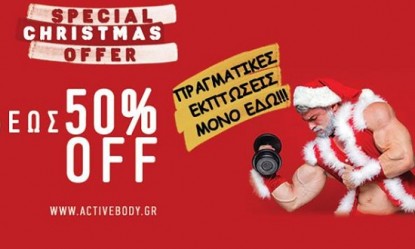 A&upsilon;&tau;έ&sigmaf; &epsilon;&iota;&nu;&alpha;&iota; &omicron;&iota; &pi;&rho;&alpha;&gamma;&mu;&alpha;&tau;&iota;&kappa;έ&sigmaf; &Chi;&rho;&iota;&sigma;&tau;&omicron;&upsilon;&gamma;&epsilon;&nu;&nu;&iota;ά&tau;&iota;&kappa;&epsilon;&sigmaf; &epsilon;&kappa;&pi;&tau;ώ&sigma;&epsilon;&iota;&sigmaf; &tau;&omicron;&upsilon; Activebody.gr! &Mu;&eta;&nu; &tau;&iota;&sigmaf; &chi;ά&sigma;&epsilon;&iota;&sigmaf;!