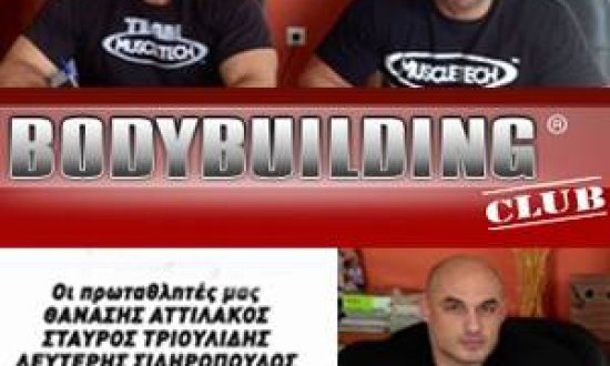 Είναι πραγματικότητα 3 Ελληνες αθλητές είναι και επίσημα αθλητές της MUSCLETECH!!!