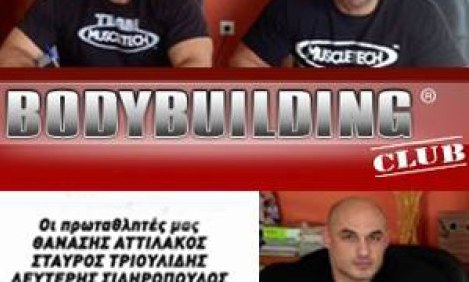 &Epsilon;ί&nu;&alpha;&iota; &pi;&rho;&alpha;&gamma;&mu;&alpha;&tau;&iota;&kappa;ό&tau;&eta;&tau;&alpha; 3 &Epsilon;&lambda;&lambda;&eta;&nu;&epsilon;&sigmaf; &alpha;&theta;&lambda;&eta;&tau;έ&sigmaf; &epsilon;ί&nu;&alpha;&iota; &kappa;&alpha;&iota; &epsilon;&pi;ί&sigma;&eta;&mu;&alpha; &alpha;&theta;&lambda;&eta;&tau;έ&sigmaf; &tau;&eta;&sigmaf; MUSCLETECH!!!