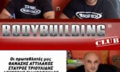 &Epsilon;ί&nu;&alpha;&iota; &pi;&rho;&alpha;&gamma;&mu;&alpha;&tau;&iota;&kappa;ό&tau;&eta;&tau;&alpha; 3 &Epsilon;&lambda;&lambda;&eta;&nu;&epsilon;&sigmaf; &alpha;&theta;&lambda;&eta;&tau;έ&sigmaf; &epsilon;ί&nu;&alpha;&iota; &kappa;&alpha;&iota; &epsilon;&pi;ί&sigma;&eta;&mu;&alpha; &alpha;&theta;&lambda;&eta;&tau;έ&sigmaf; &tau;&eta;&sigmaf; MUSCLETECH!!!