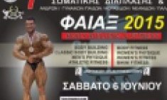 &Omicron; 1&omicron;&sigmaf; &Delta;&iota;&alpha;&sigma;&upsilon;&lambda;&lambda;&omicron;&gamma;&iota;&kappa;ό&sigmaf; &Alpha;&gamma;ώ&nu;&alpha;&sigmaf; &Phi;&Alpha;&Iota;&Alpha;&Xi; Bodybuilding &amp; Fitness 2015 &sigma;&tau;&iota;&sigmaf; 6 &Iota;&omicron;&upsilon;&nu;ί&omicron;&upsilon; &sigma;&tau;&eta;&nu; &Kappa;έ&rho;&kappa;&upsilon;&rho;&alpha;