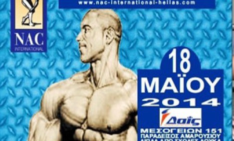 &Sigma;&tau;&omicron; &Alpha;&mu;&phi;&iota;&theta;έ&alpha;&tau;&rho;&omicron; &Delta;&Alpha;&Iota;&Sigma; &theta;&alpha; &delta;&iota;&epsilon;&xi;&alpha;&chi;&theta;&epsilon;ί &tau;&omicron; &Mu;r. &amp; Miss Hellas &tau;&eta;&sigmaf; &Nu;&Alpha;C 2014