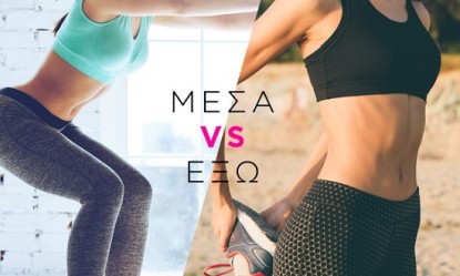 &Epsilon;ί&nu;&alpha;&iota; &kappa;&alpha;&lambda;ύ&tau;&epsilon;&rho;o &nu;&alpha; &gamma;&upsilon;&mu;&nu;ά&zeta;&epsilon;&sigma;&alpha;&iota; &mu;έ&sigma;&alpha; ή έ&xi;&omega;;